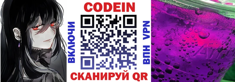 Codein напиток Lean (лин)  сколько стоит  Ветлуга 